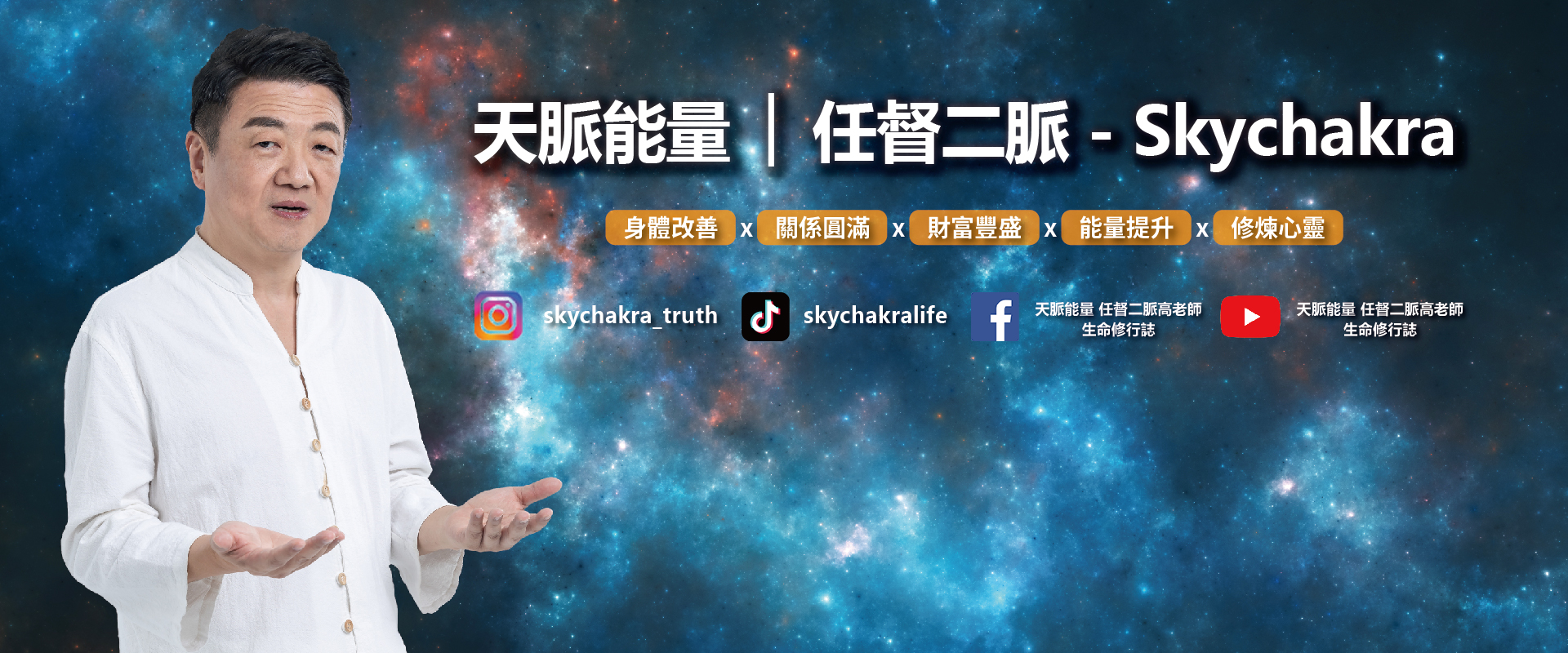 天脈能量社群