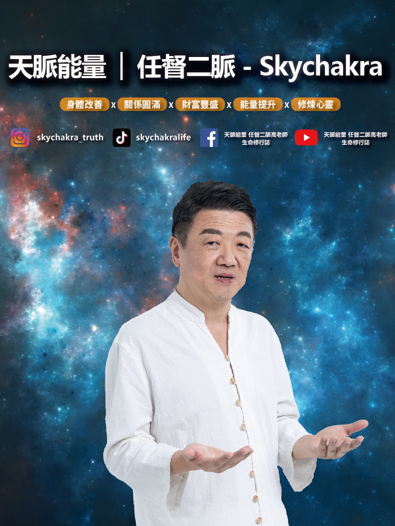 天脈能量社群